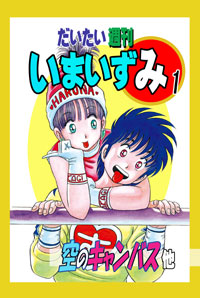 だいたい週刊いまいずみ