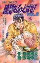 暗闇をぶっとばせ!