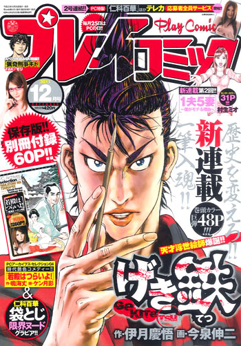 プレイコミック 2011 12